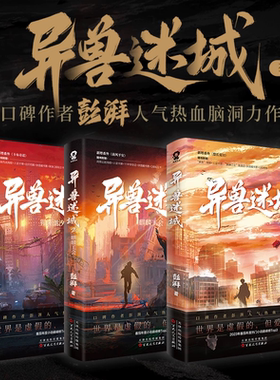 异兽迷城1234全4册命运之锁