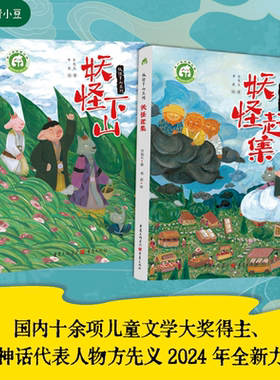 正版书籍妖怪下山+妖怪赶集