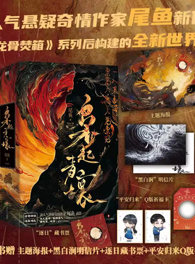 枭起青壤 全3册 迪丽热巴陈星旭主演【赠祈福卡+藏书票+明信片+海报】尾鱼 继七根凶简龙骨焚箱后悬疑奇情力作 恐怖惊悚小说实体书