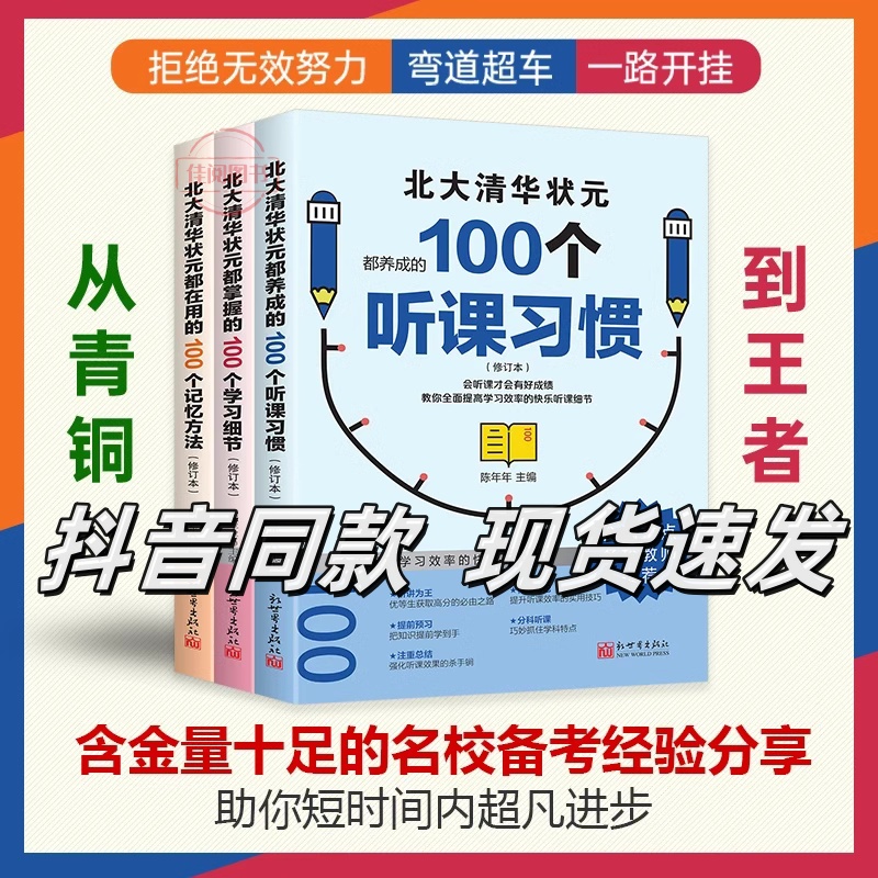 北大清华状元的高分秘籍学霸都用