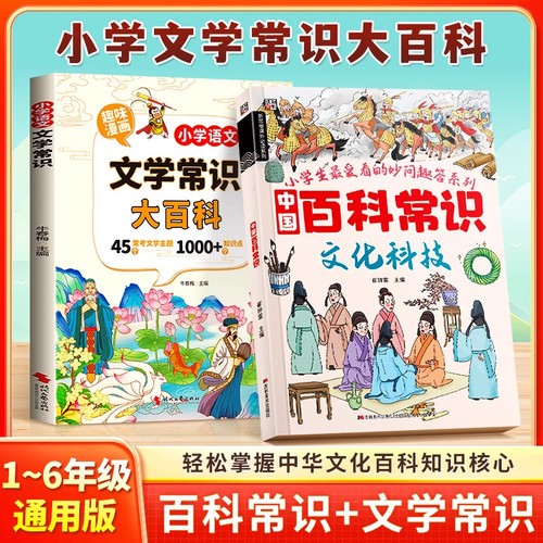 正版书籍】中国百科常识文化科技