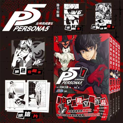 】女神异闻录5P5漫画1+2+3+4册