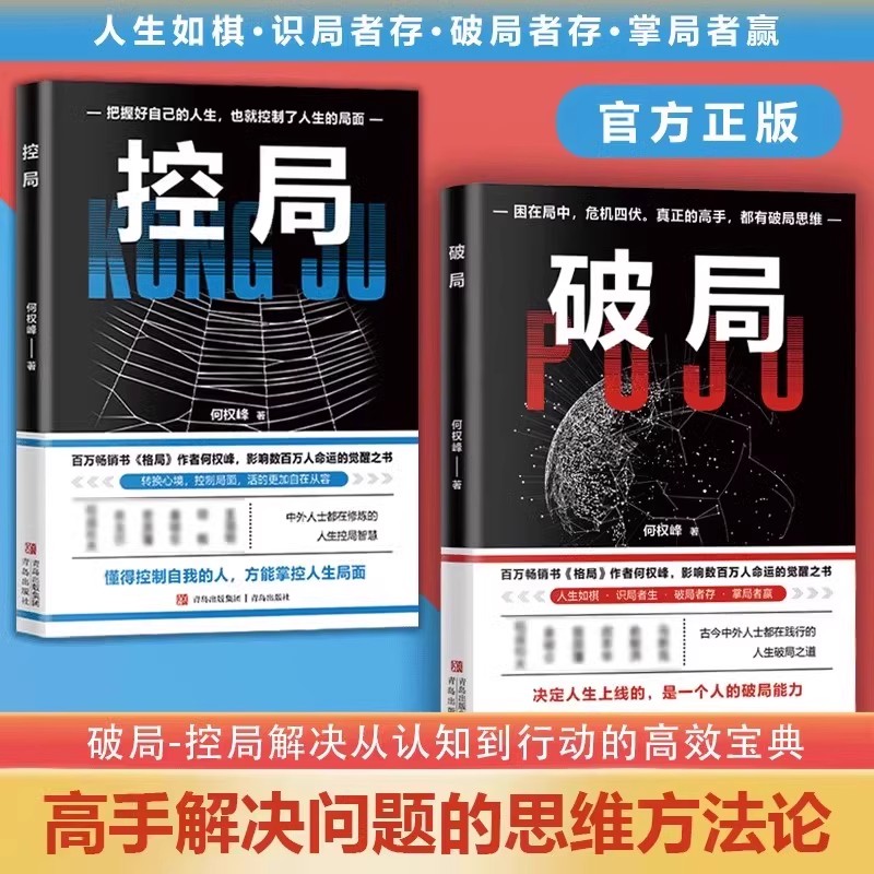 破局书籍正版突破思维边界