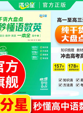 语数英高中2025语数外知识点