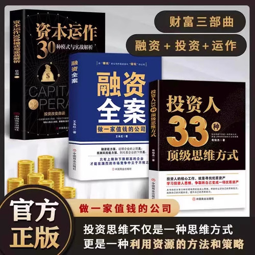 投资人33种思维方式+融资全案