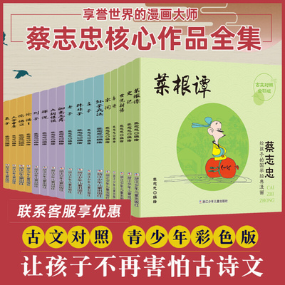 蔡志忠给孩子的国学经典漫画