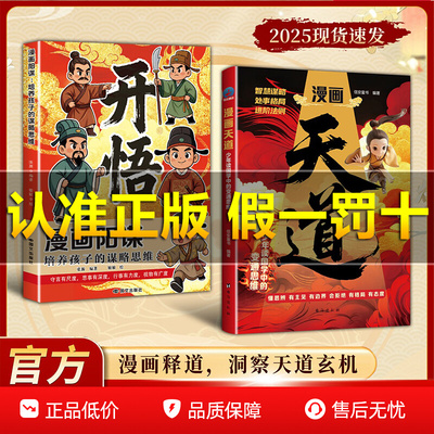 漫画天道少年读国学中的变通思维