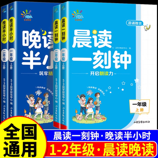 【正版】53晨读一刻钟晚读半小时一二年级上册53同学小学语文晨读晚练现代文古诗文阅读提升专项训练全国通用篇目主题紧密贴合教材