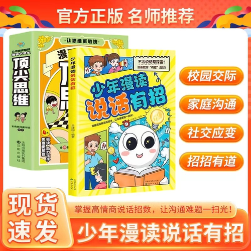 【正版现货】少年漫读说话有招