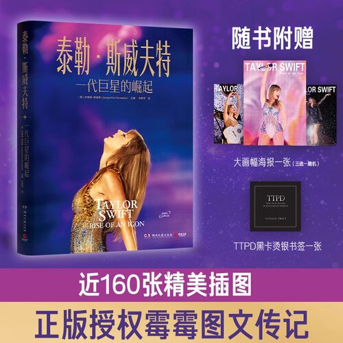 泰勒·斯威夫特一代巨星的崛起