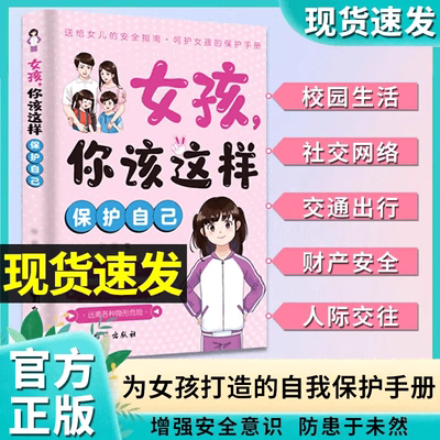男孩女孩你要学会保护自己