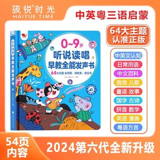 孩悦官方】听说读唱早教全能发声书幼儿启蒙会说话的早教有声书识字书幼儿认字0到9岁宝宝认知启蒙儿童学习早教机触摸点读有声书nb