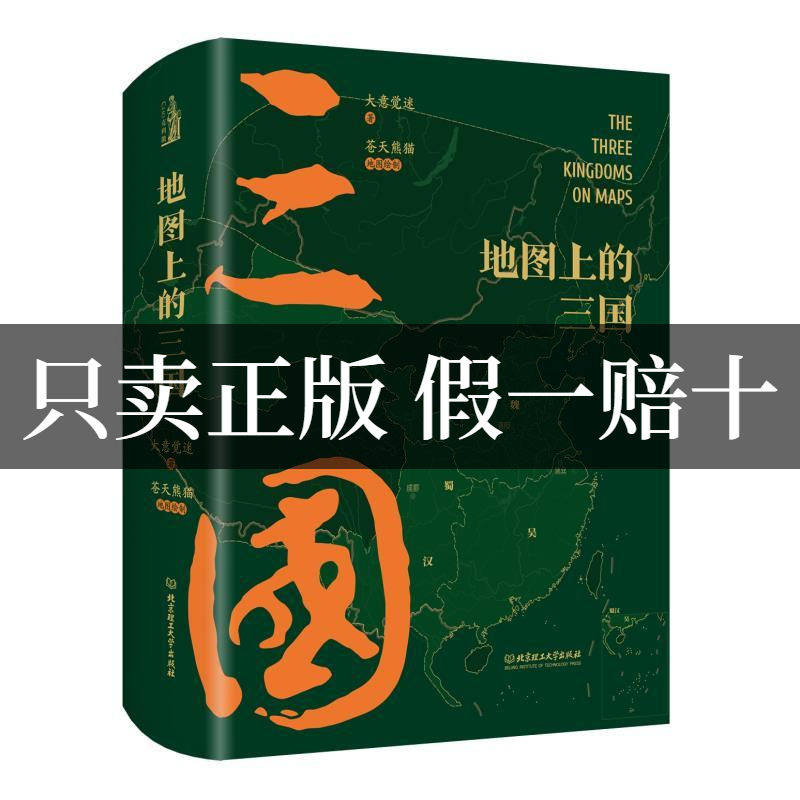 地图上的三国古风绣像兵争要地时间线丰富的图例地理位置北京理工