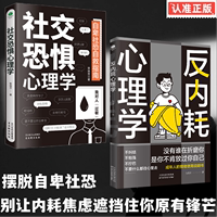 【抖音同款】反内耗心理学正版书籍拒绝精神内耗活出全新自我 一本帮助读者摆脱情绪困扰的读物告别内心的焦虑心理疏导缓解焦虑