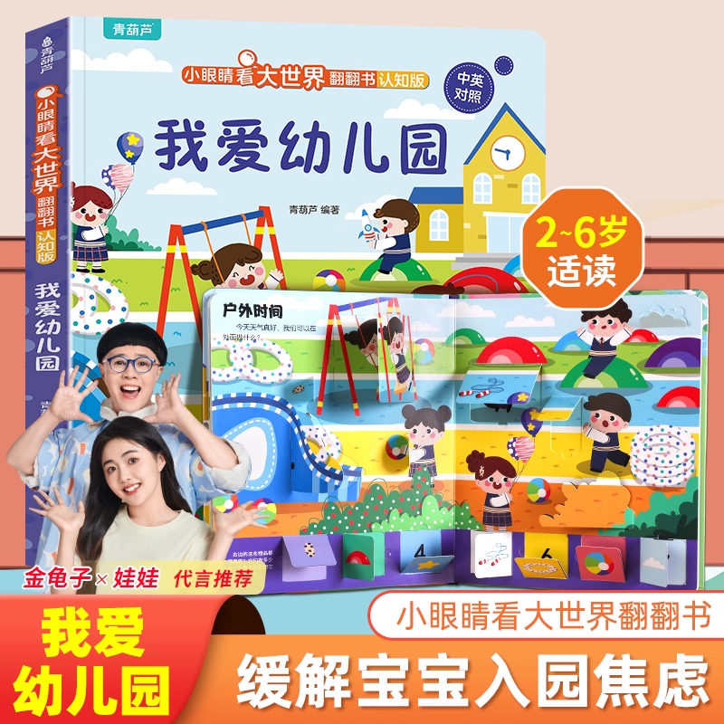 我爱幼儿园儿童绘本早教启蒙