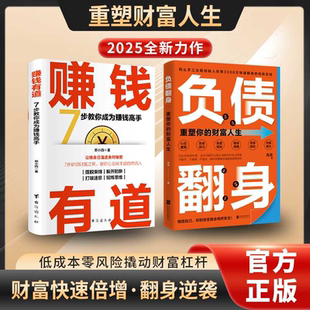 抖音同款 财富快速倍增低成本零风险撬动财富杠杆负债翻盘复利式 负债翻身 正版 赚钱高手资源比努力更重要学理财妙招 副业觉醒
