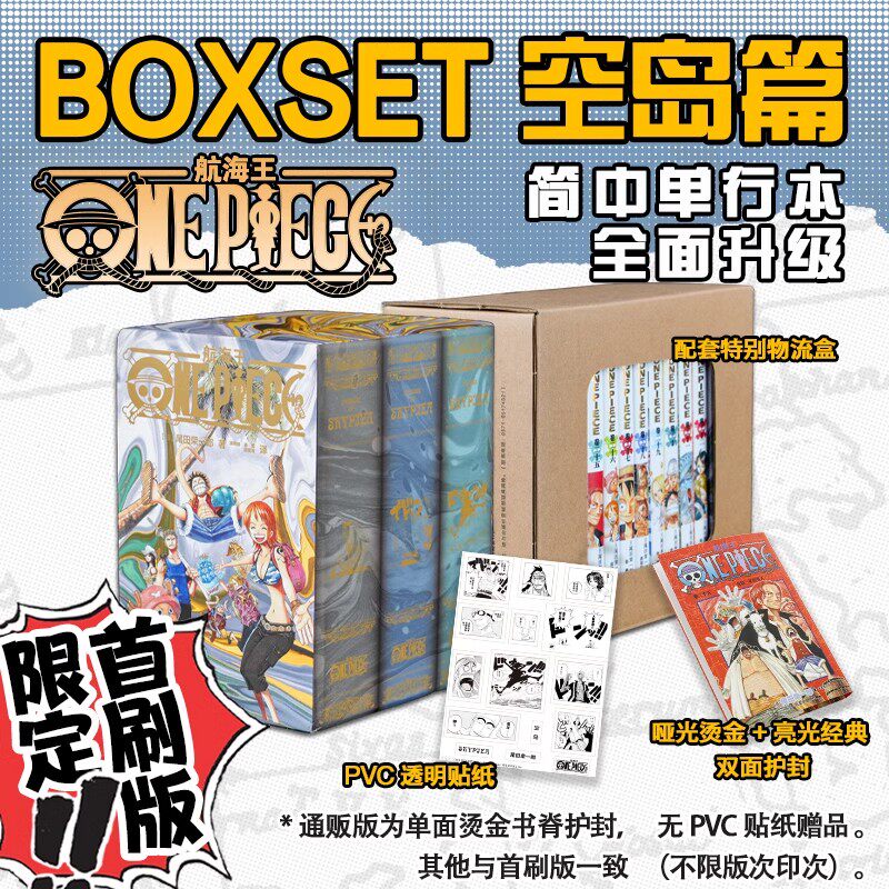【正版书籍】航海王 单行本升级空岛篇 东海篇 砂之国篇 ONE PIECE 纸箱发货 重置版装订升级 海贼王路飞索隆 热血漫画w