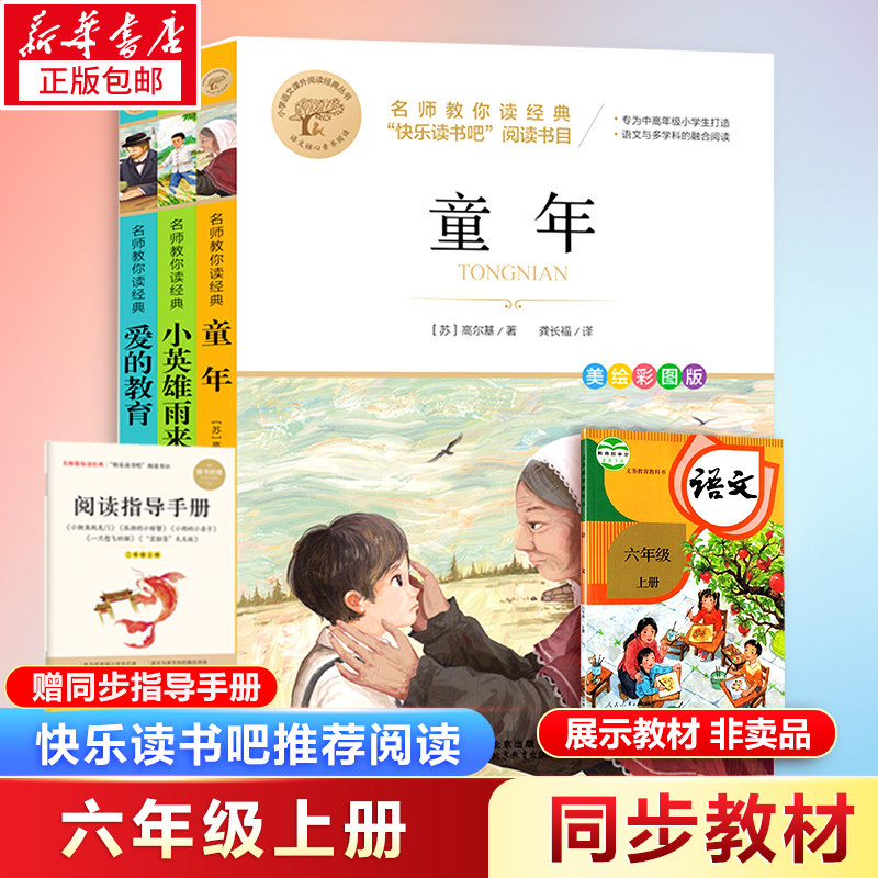 童年六年级必读课外书上册全套