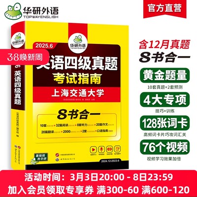 华研外语四级英语考试真题试卷
