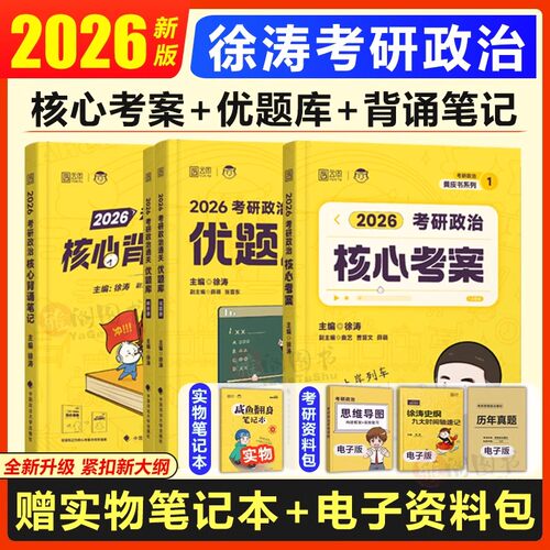 现货】2027徐涛核心考案考研政治