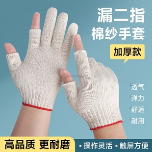 劳保棉纱露二指手套工作加厚耐磨防滑半截触屏透气工地干活修车用