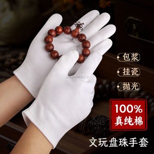 40克超厚实文玩纯棉白手套盘玩盘串盘珠核桃小叶紫檀抛光耐磨全棉