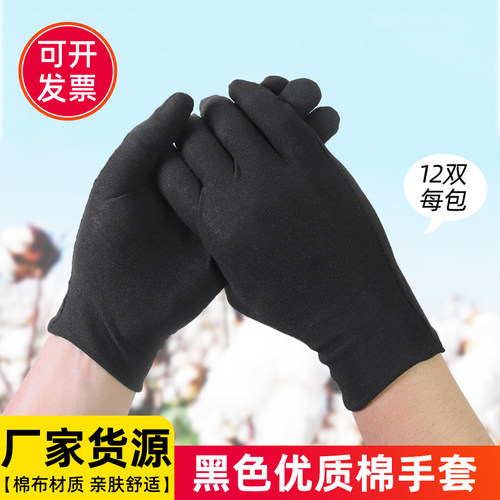 黑色棉手套珠宝礼仪男女薄款