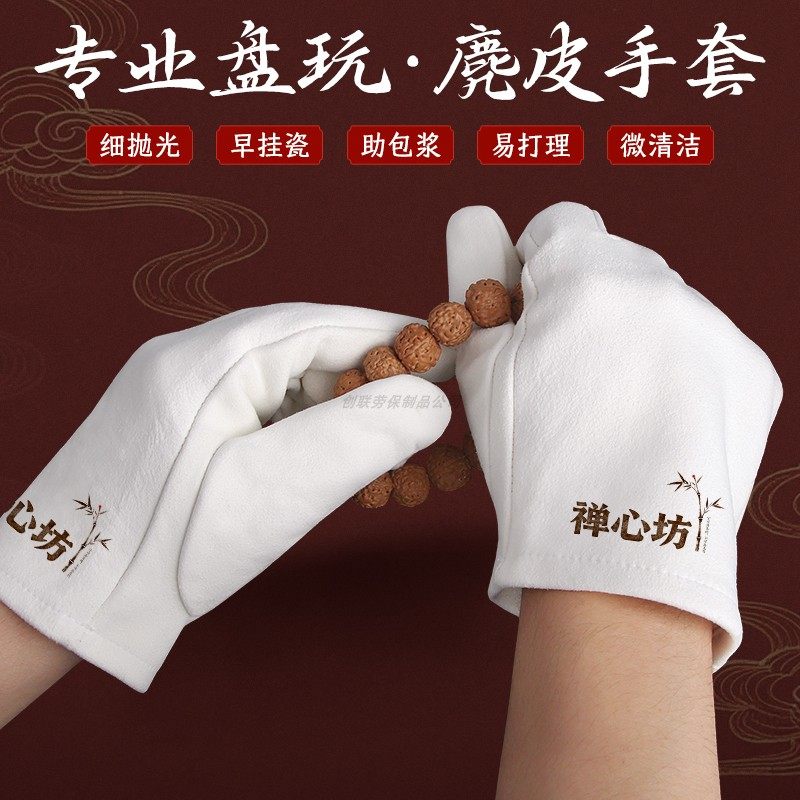 文玩麂皮手套高端盘玩盘串盘珠核桃佛珠紫檀包浆抛光鹿皮耐磨透气