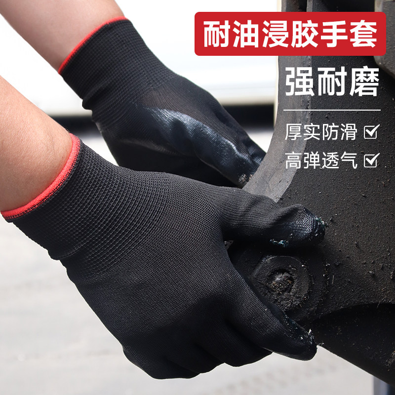 黑色丁腈耐油劳保手套防滑耐磨图片