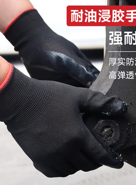 黑色丁腈劳保手套耐磨浸胶胶皮工作防滑透气耐油男士工地干活不臭
