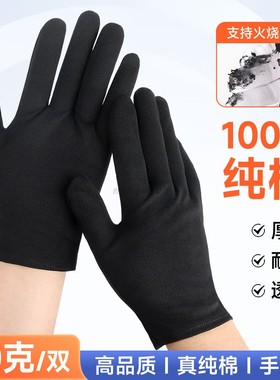 黑色手套手套加厚30克礼仪文玩盘珠耐磨珠宝展示透气全棉工作薄款