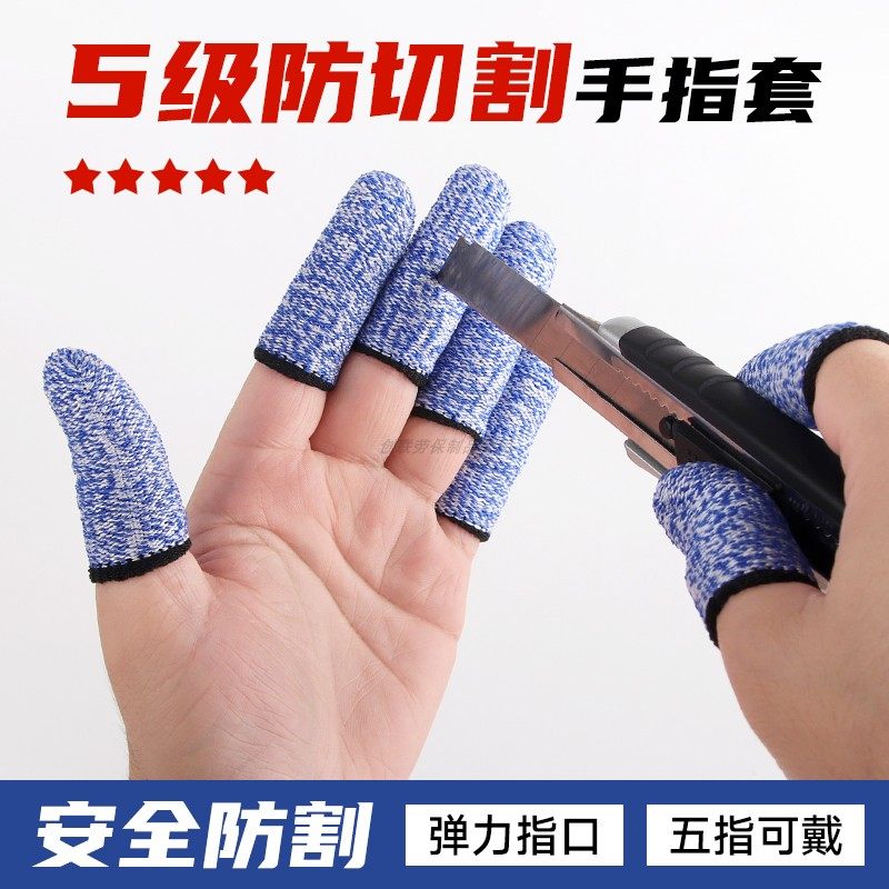 蓝色防割手指套耐磨劳保切菜防刀切园艺采摘雕刻干活防滑保护拇指,居家日用,手部防护用品,淘宝优惠券,粉丝福利购,淘宝优惠卷