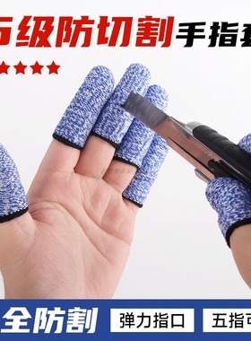 蓝色防割手指套耐磨劳保切菜防刀切园艺采摘雕刻干活防滑保护拇指