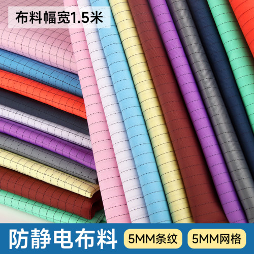 无尘服订做静电布料5MM条纹网格