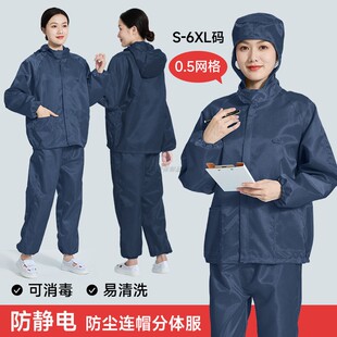 藏青色防静电服网格分体衣连帽带口袋防尘食品工厂洁净无尘工作服