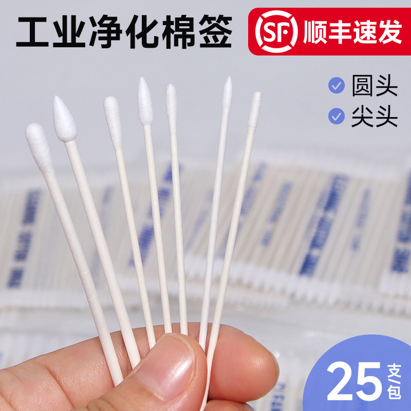 工业棉签无尘净化细尖头超细防静电光学镜头镜片清洁双圆头小棉棒