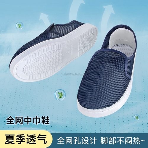 防静电鞋夏季全网面工作透气防滑