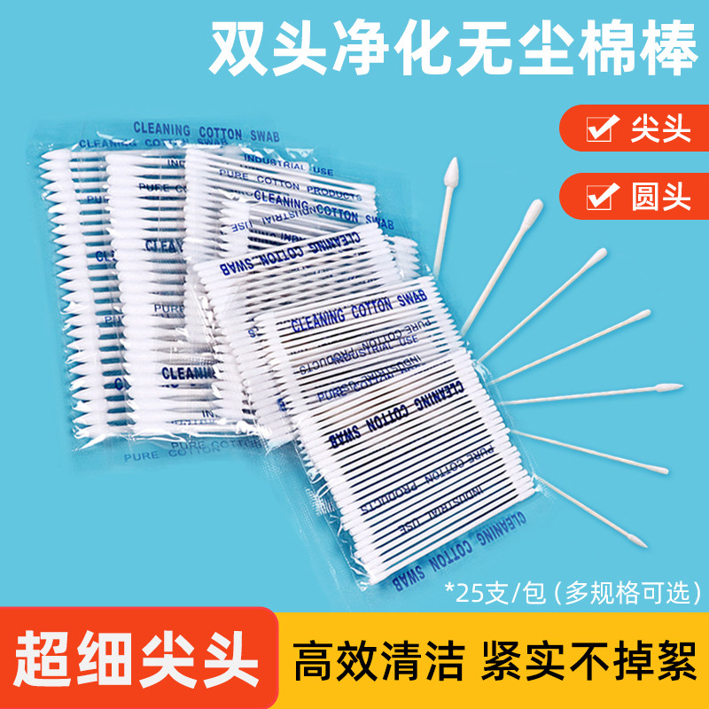 超小工业棉签棒无尘净化充电口耳机孔擦拭清洁除尘防静电特细尖头