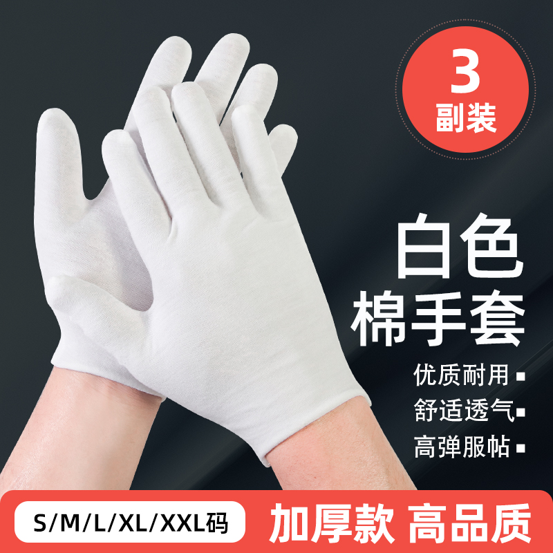 布手套女薄款白棉干活吸汗透气男士文玩礼仪实验室安检黑色一次性