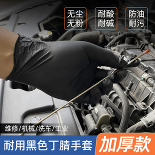 修车手套耐油防水一次性加厚丁腈橡胶工业汽修机械维修洗护理专用