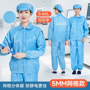 上衣男女制药厂无尘车间洁净防尘工作防护服 防静电分体服网格套装