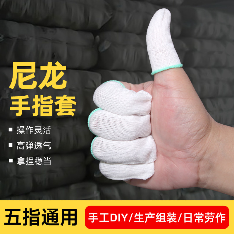 手指套尼龙线加厚耐磨劳保结实手工diy干活编绳串珠防汗透气防护,居家日用,手部防护用品,淘宝优惠券,粉丝福利购,淘宝优惠卷