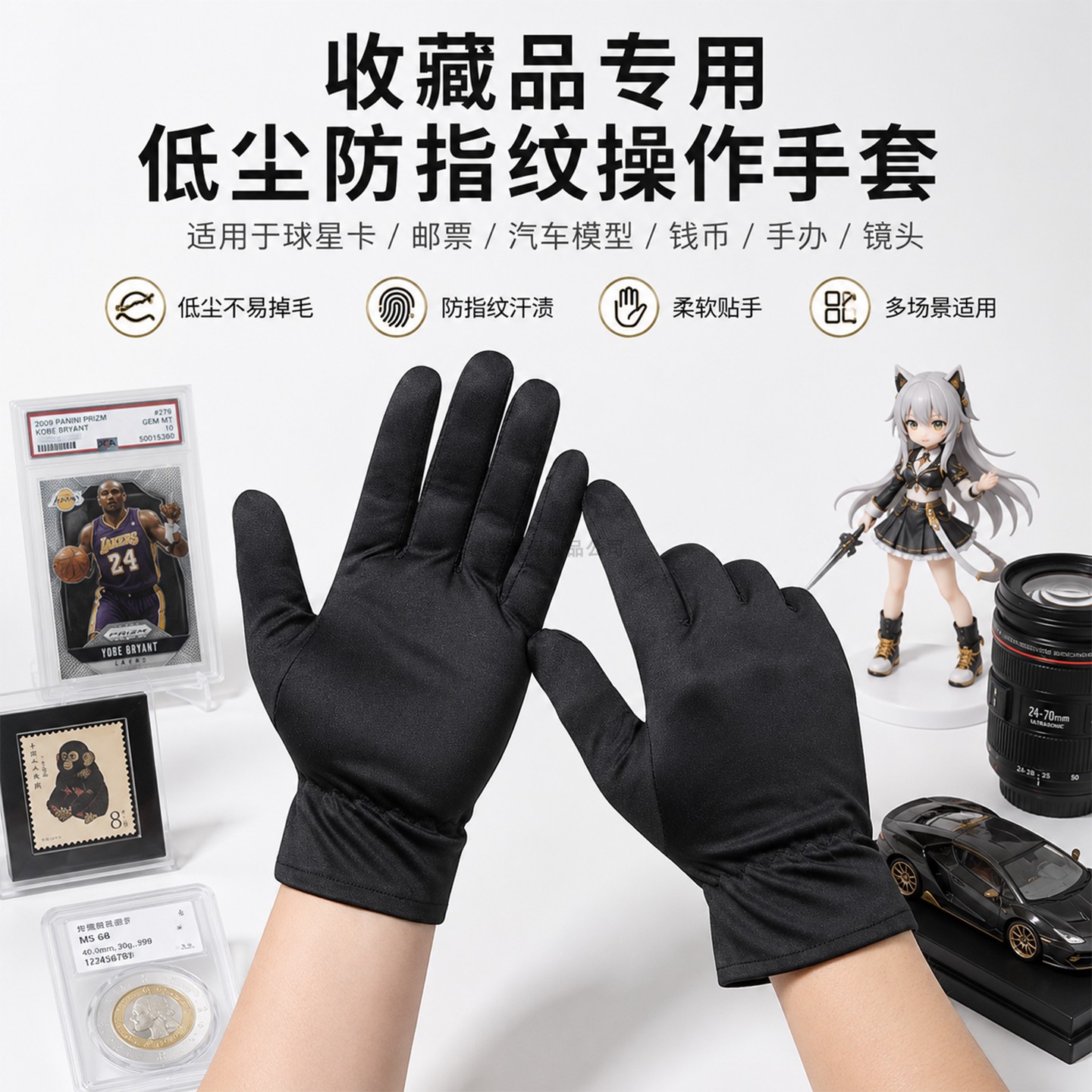 球星卡邮票钱币手办模型收藏品专用手套防指纹汗渍拿取把玩鉴赏用