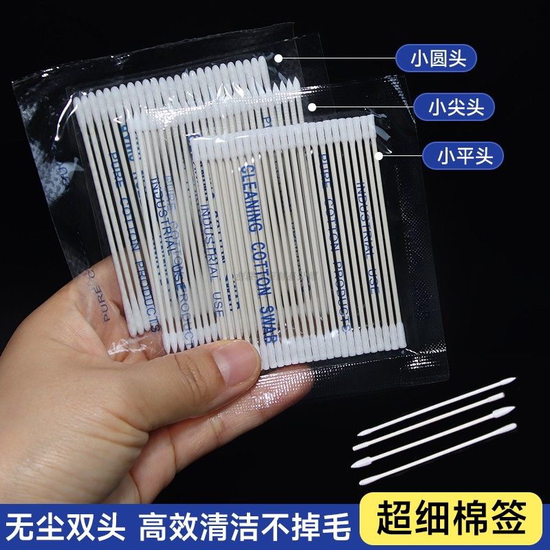 超细无尘净化小号棉签双尖头圆头清洁擦拭不掉毛工业维修光纤棉棒