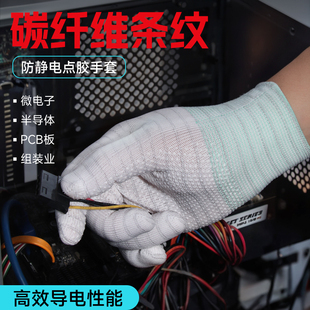 电脑装机手套专业碳纤维防静电防滑无尘电子厂笔记本拆机维修清灰