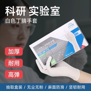 白色一次性丁腈手套乳胶加厚耐用无尘实验室专用橡胶防静电防滑款