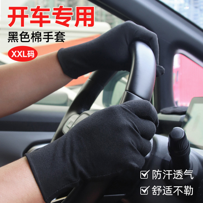 开车专用棉手套防汗手滑特大码