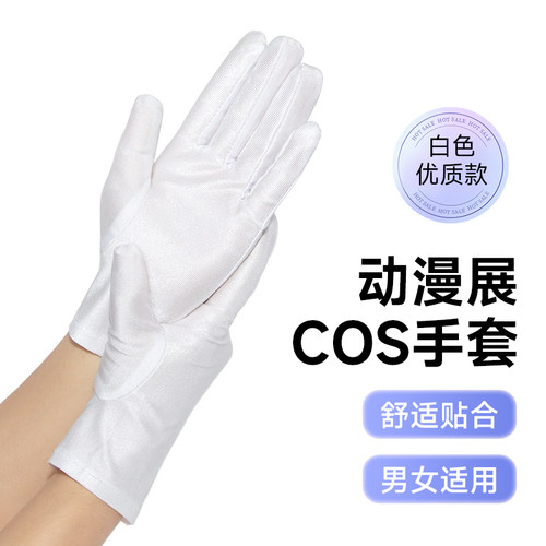 cos变装用手套表演礼仪拍照漫展