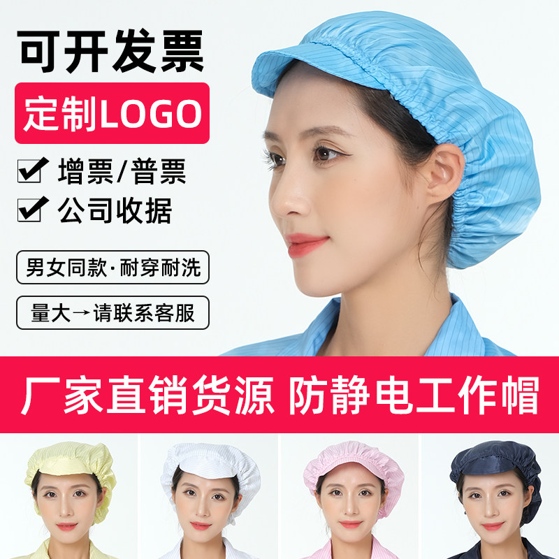 静电防护劳保工作帽电子厂食品车间透气网格无尘蓝白色大小帽男女,居家日用,头部防护用品,淘宝优惠券,粉丝福利购,淘宝优惠卷