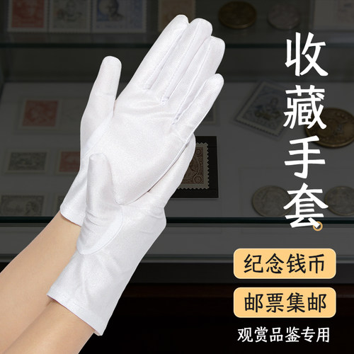 钱币纪念纸币邮票收藏白手套防护